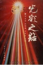 光彩之路（1990 PDF版）