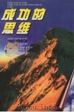 成功的思维（1996 PDF版）