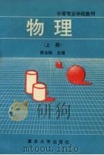物理  上（1992 PDF版）