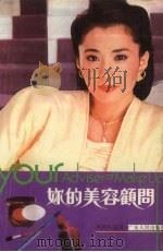 你的美容顾问（1986 PDF版）