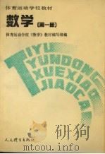 数学  第1册（1992 PDF版）