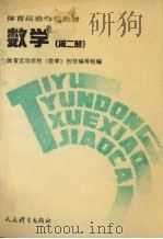 数学  第2册（1992 PDF版）