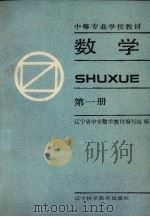 数学  第1册（1989 PDF版）