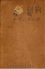 子母三十六棍（ PDF版）