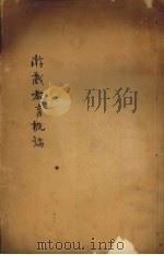 游戏教育概论（ PDF版）