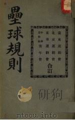 台球规则（ PDF版）