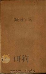 写真鞭枪大战（1930 PDF版）