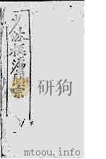 少林棍法阐宗  下（1916 PDF版）