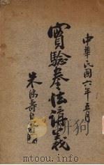 实验拳法讲义（1917 PDF版）