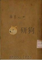 南拳入门（1926 PDF版）
