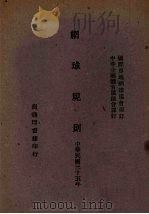 网球规则（1946 PDF版）
