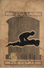 游泳救护法（1935 PDF版）