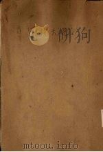 国技大观 PDF电子版封面
