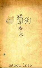 顺手拳术（1934 PDF版）