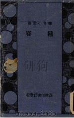 毽赛（1933 PDF版）