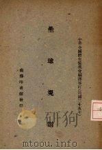 垒球规则（1946 PDF版）