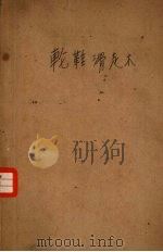 轮鞋滑走术（1938 PDF版）