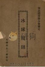 冰球规则（ PDF版）