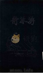 游泳术（1938 PDF版）