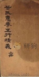 岳氏意拳五行精义  上（ PDF版）