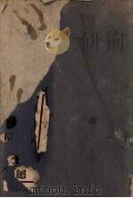 形意拳谱五纲七言论（1929 PDF版）