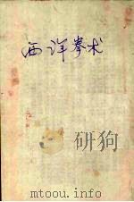 西洋拳术（1927 PDF版）