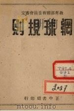 网球规则（1940 PDF版）