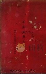 合群游戏大全（1924 PDF版）