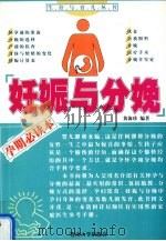 妊娠与分娩（1997 PDF版）