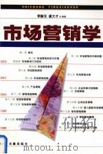 市场营销学 1999 PDF电子版封面 7506806592 李赫元,虞大才编著