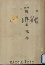 教育心理学 1980 PDF电子版封面 钱苹著