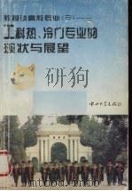 教授谈高校专业  3  工科热、冷门专业的现状与展望（1995 PDF版）
