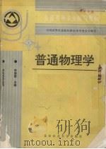 普通物理学（1993 PDF版）