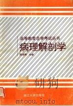 病理解剖学（1993 PDF版）