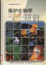 保护生物学（1997 PDF版）