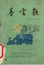 春官歌（ PDF版）
