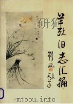 兰考旧志汇编 上 PDF电子版封面 考城县志汇编
