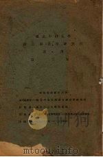 国立中山大学语言历史学研究所 周刊（ PDF版）