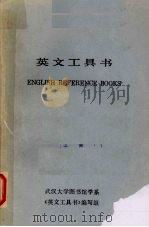 英文工具书（ PDF版）