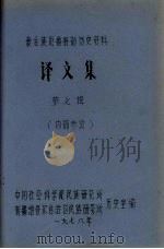 蒙古族厄鲁特部历史资料  译文集  第7辑（1978.06 PDF版）