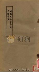 塔尔巴哈台志（1982 PDF版）