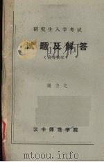 理论力学习题解答  上（ PDF版）