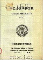 学位论文摘要文集 11 1997 PDF电子版封面 中国农业科学院研究生院编