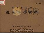 湖北省长阳逐日降水资料 1974 PDF电子版封面 湖北省武汉中心气象台