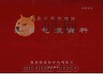 湖北省郧阳地区逐日气温资料（1974 PDF版）
