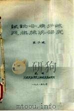 试论云南少数民族经济研究 1981 PDF电子版封面 董子健