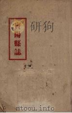 宾阳县志 上 PDF电子版封面