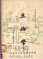生物学  3（1961 PDF版）