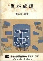 资料处理（1974 PDF版）
