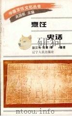 烹饪史话（1995 PDF版）